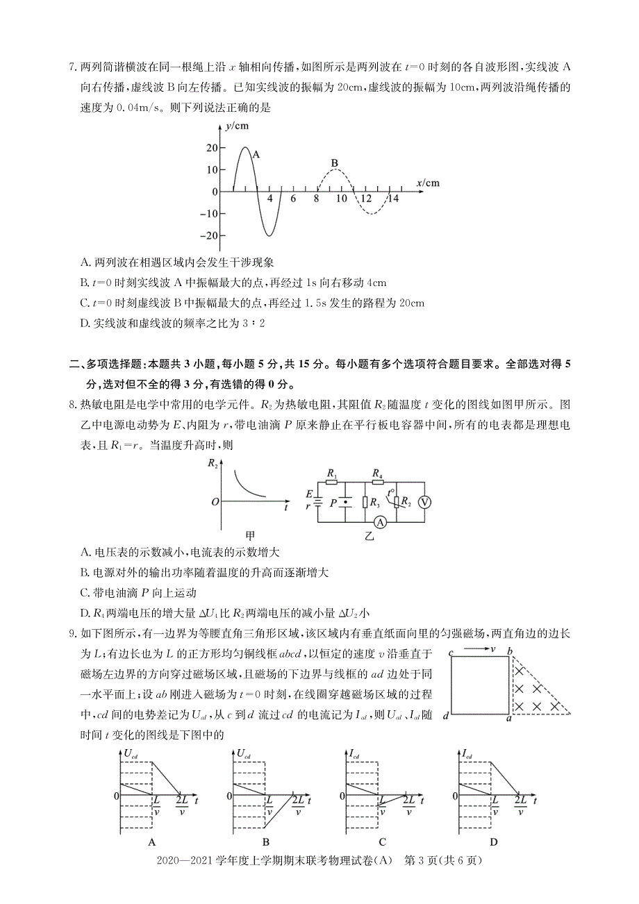 湖北省武汉市部分重点中学2020-2021学年高二上学期期末联考物理试卷 PDF版含答案.pdf_第3页