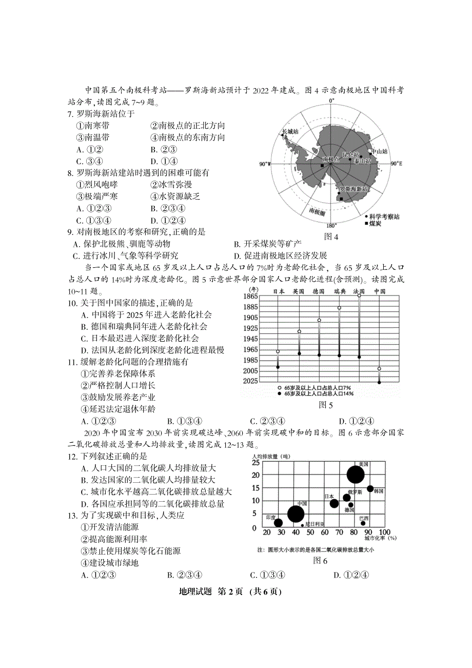 福建省三明市2022年中考地理二模试卷（pdf）.pdf_第2页