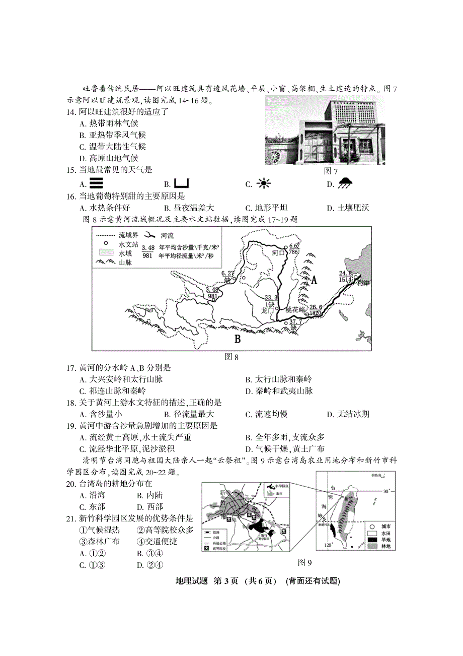 福建省三明市2022年中考地理二模试卷（pdf）.pdf_第3页