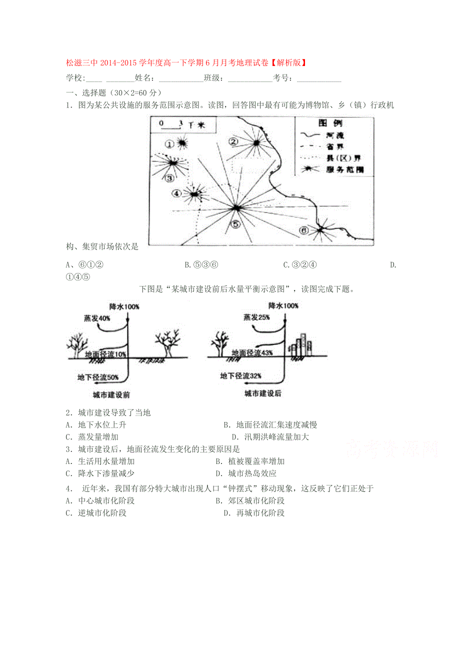 《解析》湖北省松滋三中2014-2015学年高一下学期6月月考地理试卷 WORD版含解析.doc_第1页