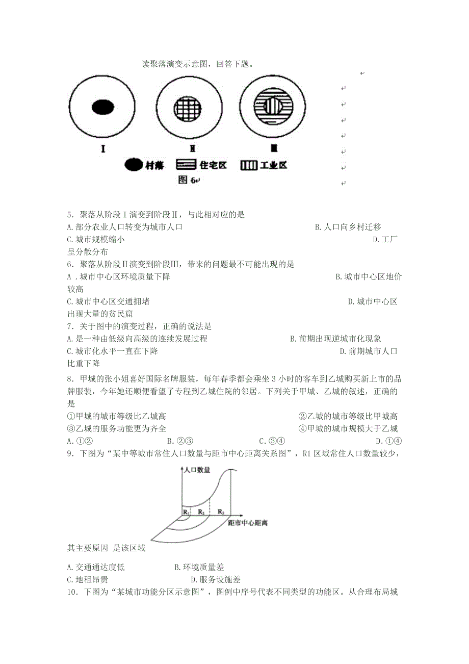 《解析》湖北省松滋三中2014-2015学年高一下学期6月月考地理试卷 WORD版含解析.doc_第2页