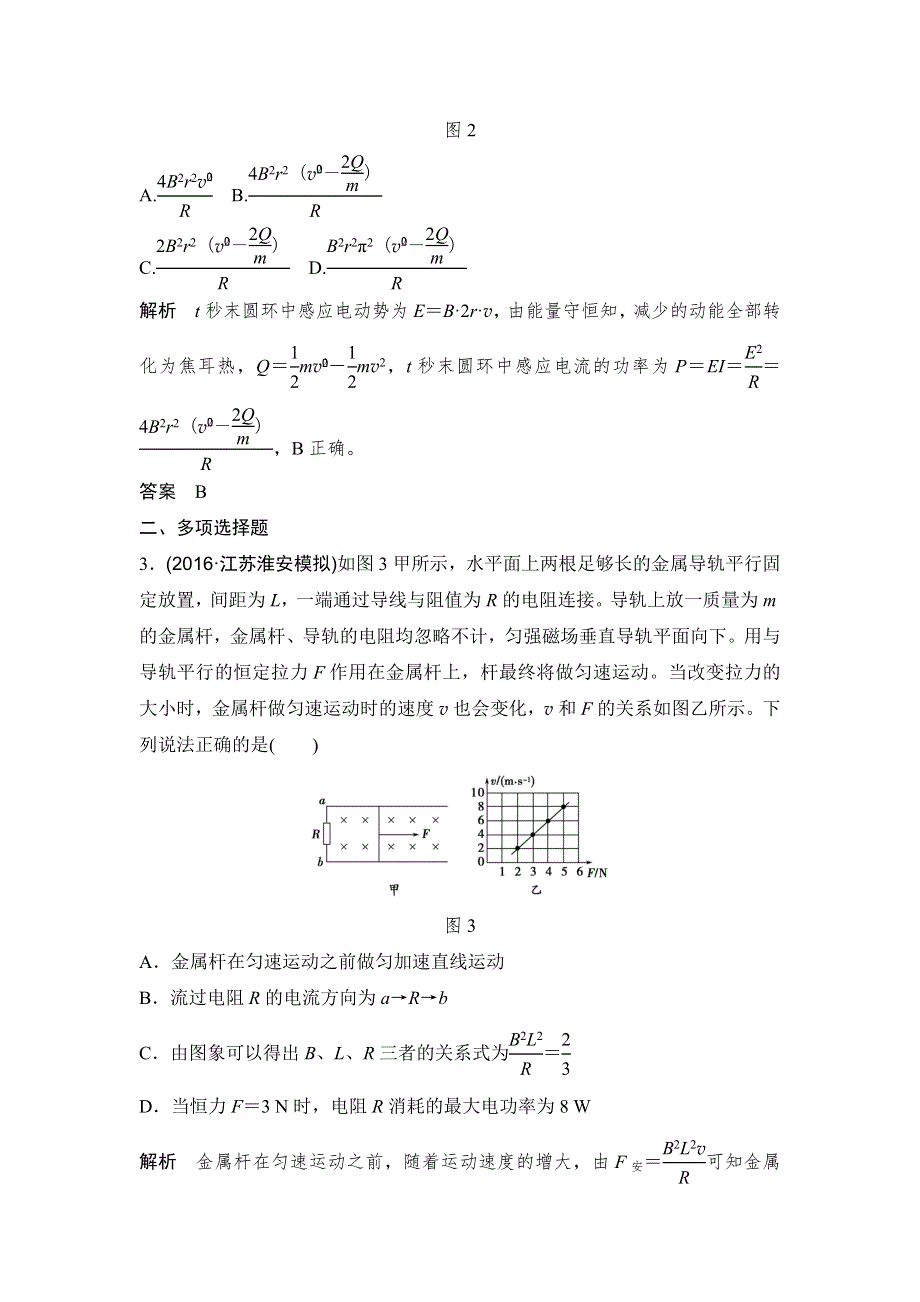 2017江苏物理一轮练习：第9章 能力13 电磁感应中的动力学和能量问题 WORD版含解析.doc_第2页