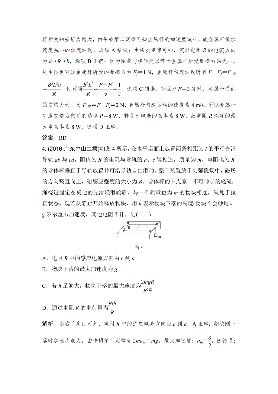 2017江苏物理一轮练习：第9章 能力13 电磁感应中的动力学和能量问题 WORD版含解析.doc_第3页