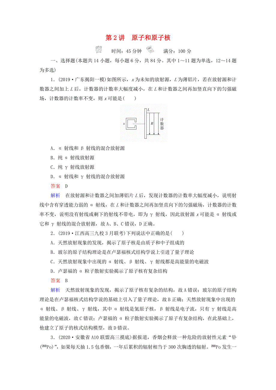 2021高考物理一轮复习 第15章 波粒二象性 原子与原子核 第2讲 原子和原子核课时作业（含解析）.doc_第1页