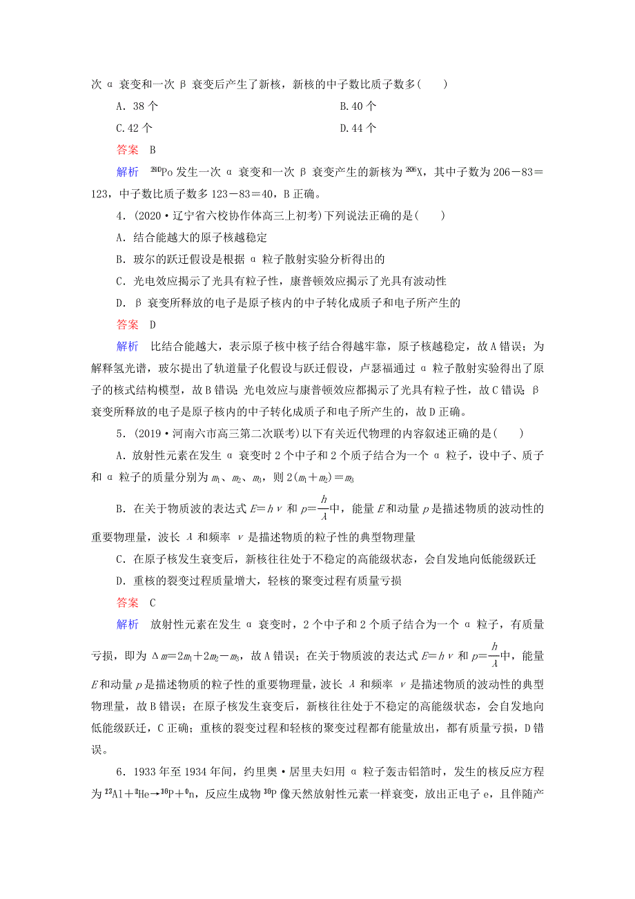 2021高考物理一轮复习 第15章 波粒二象性 原子与原子核 第2讲 原子和原子核课时作业（含解析）.doc_第2页