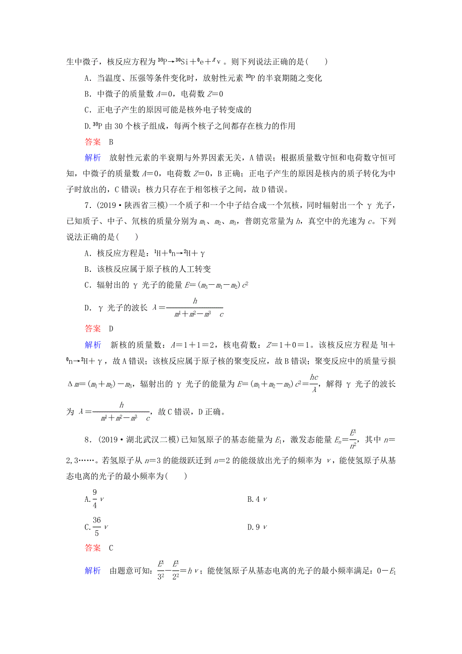 2021高考物理一轮复习 第15章 波粒二象性 原子与原子核 第2讲 原子和原子核课时作业（含解析）.doc_第3页