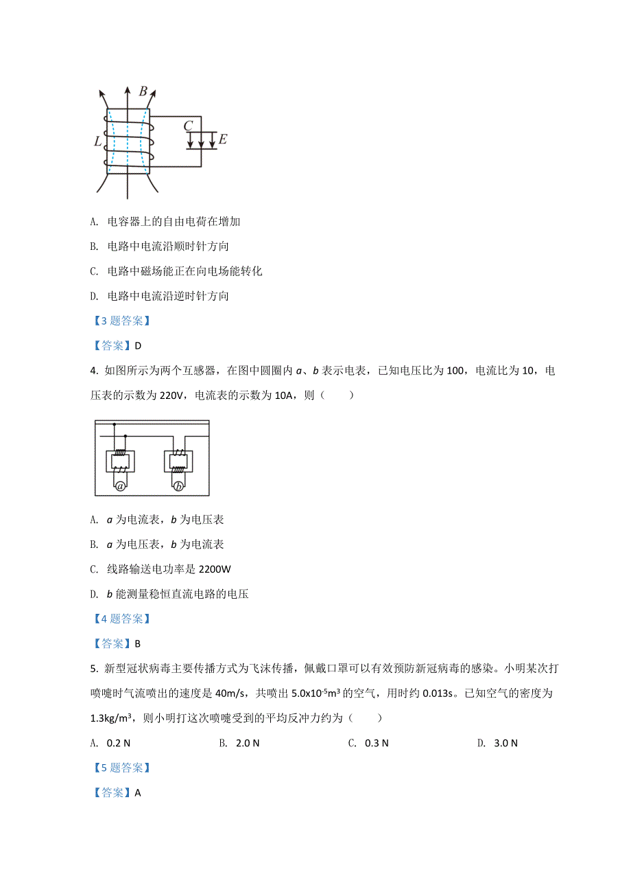 湖北省武汉市部分重点中学2021-2022 学年高二下学期3月联考试题 物理 WORD版含答案.doc_第2页