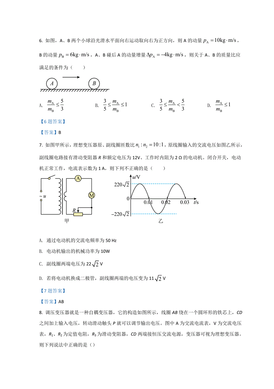 湖北省武汉市部分重点中学2021-2022 学年高二下学期3月联考试题 物理 WORD版含答案.doc_第3页