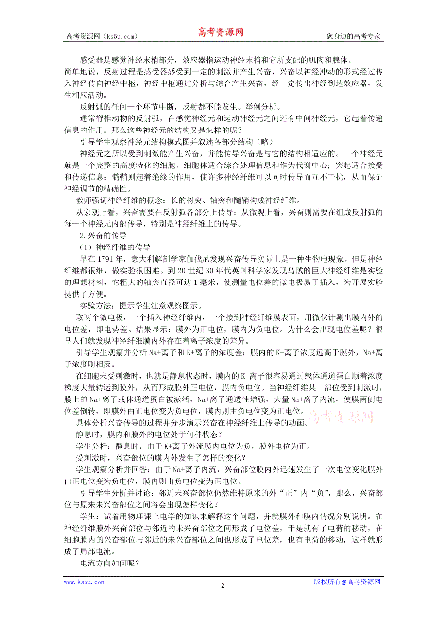 2021-2022学年高中生物人教版必修3教案：第二章第1节通过神经系统的调节 系列三 WORD版含解析.doc_第2页