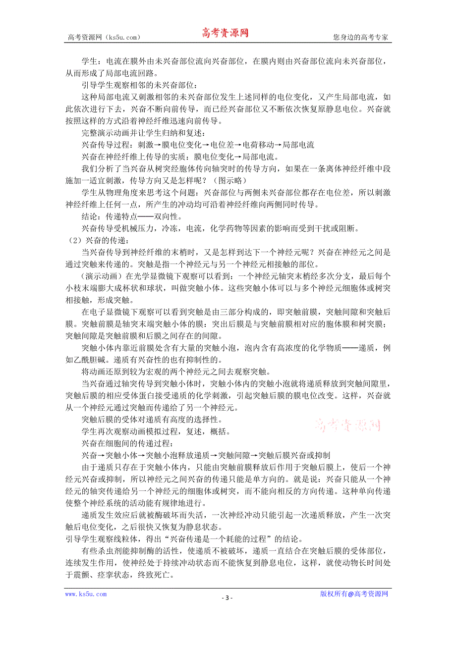 2021-2022学年高中生物人教版必修3教案：第二章第1节通过神经系统的调节 系列三 WORD版含解析.doc_第3页