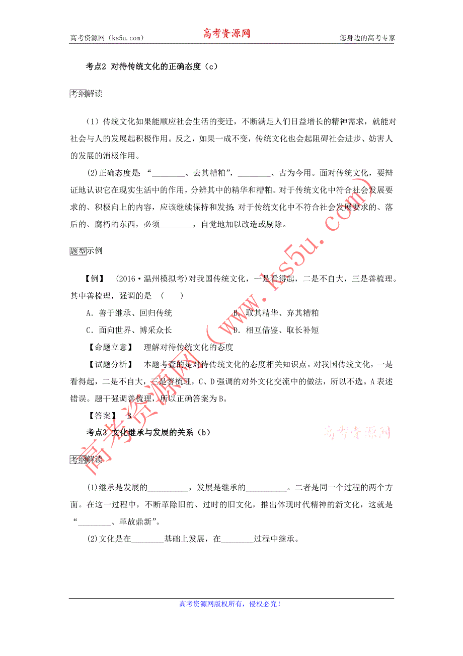 2017浙江省人教版必修3学案：第四课《文化的继承性与文化发展》（考纲解读+历年学考+简明答案） WORD版含答案.doc_第2页