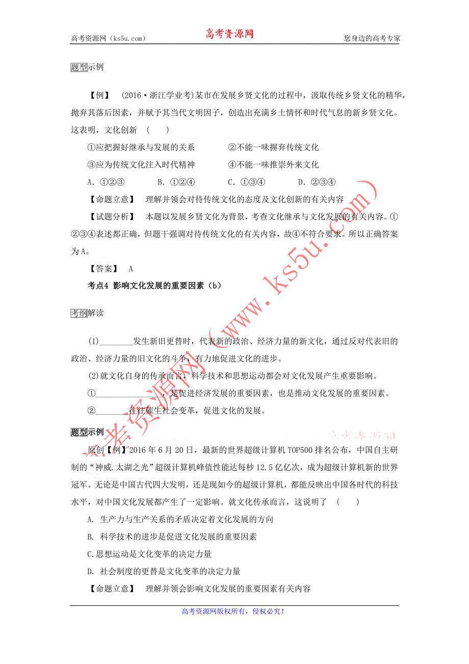 2017浙江省人教版必修3学案：第四课《文化的继承性与文化发展》（考纲解读+历年学考+简明答案） WORD版含答案.doc_第3页