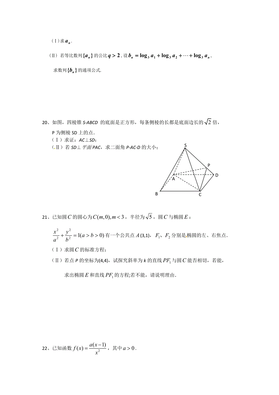 浙江省富阳场口中学2012届高三“决胜高考”第2周限时训练数学文试题.doc_第3页