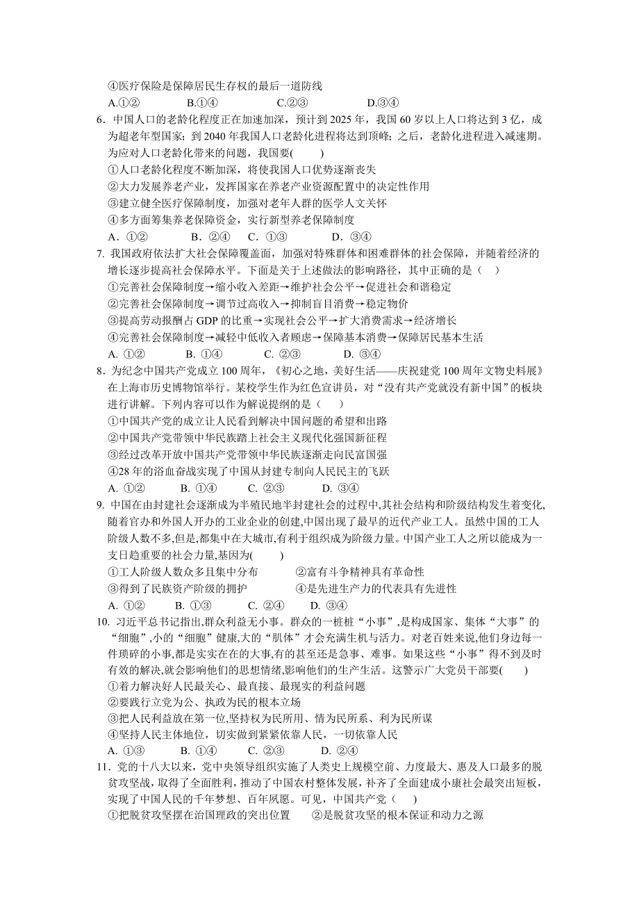 湖北省武汉市部分重点中学2021-2022学年高一下学期3月联考政治试题 WORD版无答案.doc_第2页