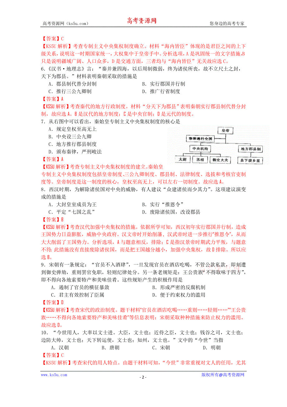 《解析》湖北省武汉华中师范大学第一附属中学2014-2015学年高一上学期期中考试历史试题WORD版含解析.doc_第2页