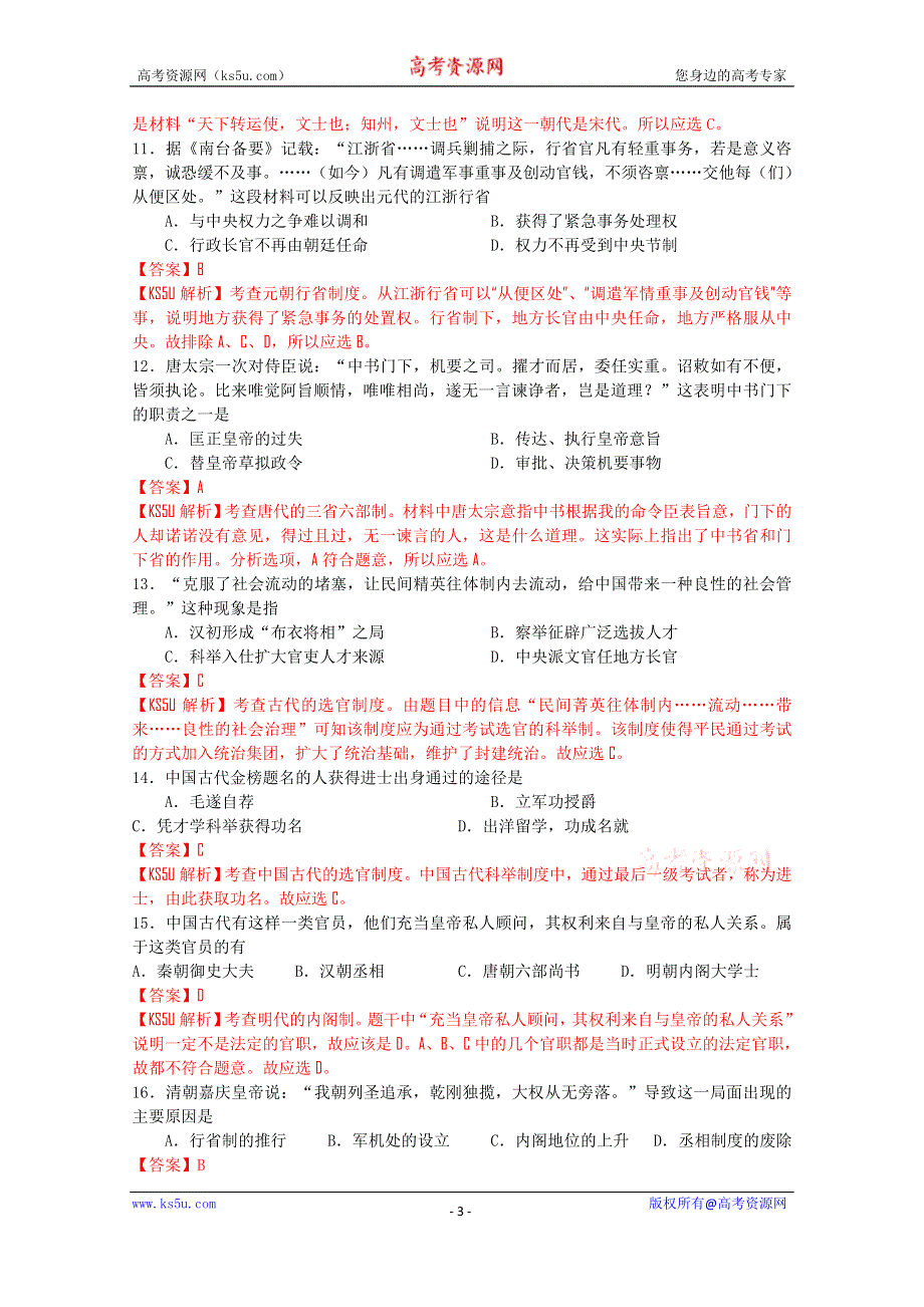 《解析》湖北省武汉华中师范大学第一附属中学2014-2015学年高一上学期期中考试历史试题WORD版含解析.doc_第3页