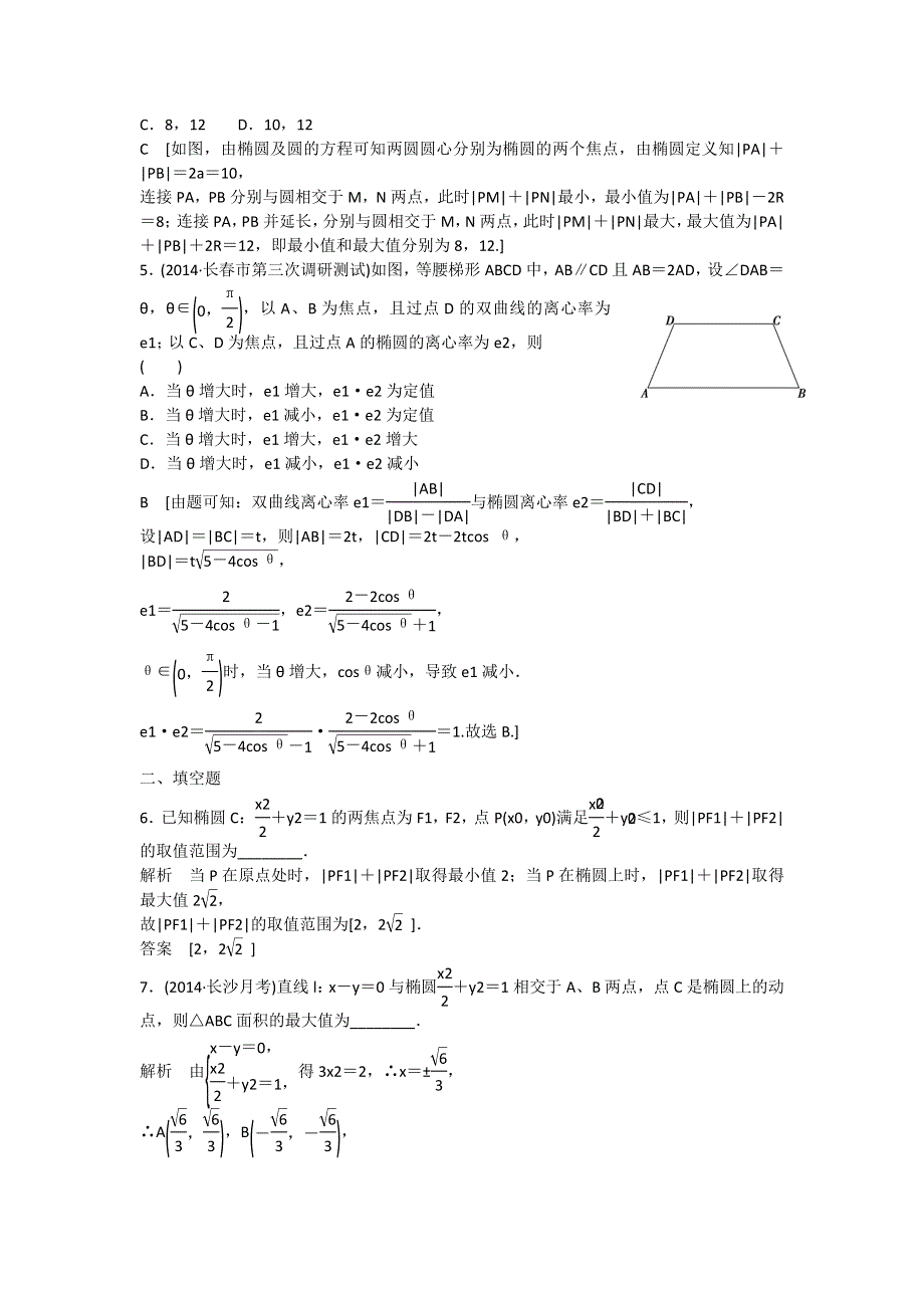 2015《金榜E讲堂》高三人教版数学（理）一轮复习课时作业：第8章 第9节 圆锥曲线的综合问题.doc_第2页