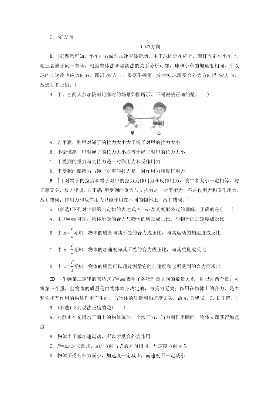 2021高考物理一轮复习 第3章 牛顿运动定律 第1讲 牛顿三定律的理解课时作业（含解析）.doc_第2页