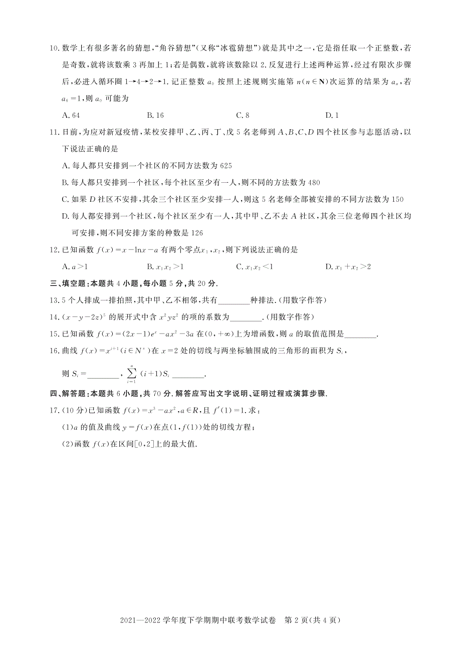 湖北省武汉市部分重点中学2021-2022学年高二下学期期中联考数学试题 PDF版无答案.pdf_第2页