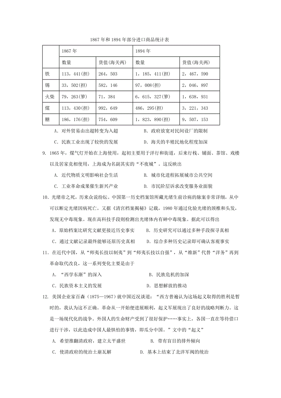 湖北省武汉市部分重点中学2021-2022学年高一下学期3月联考历史试题 WORD版含答案.doc_第3页