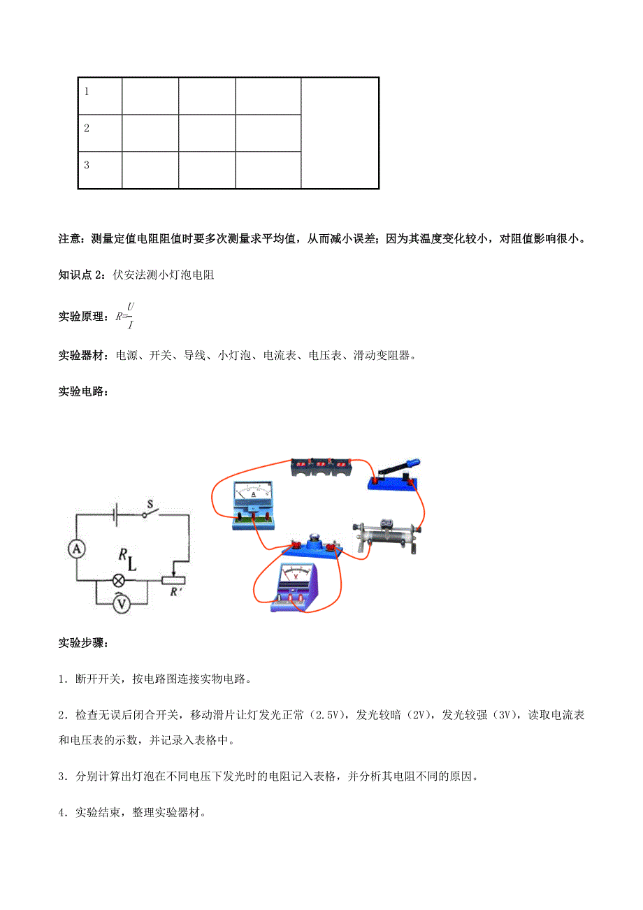 专题26 中考伏安法测量导体（小灯泡）电阻实验问题（解析版）.docx_第2页