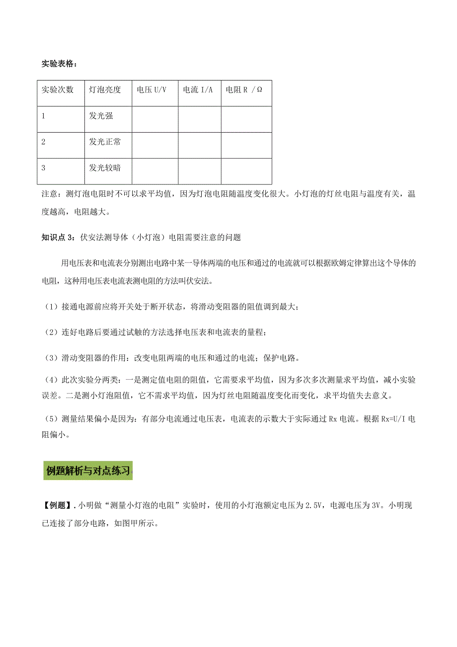 专题26 中考伏安法测量导体（小灯泡）电阻实验问题（解析版）.docx_第3页