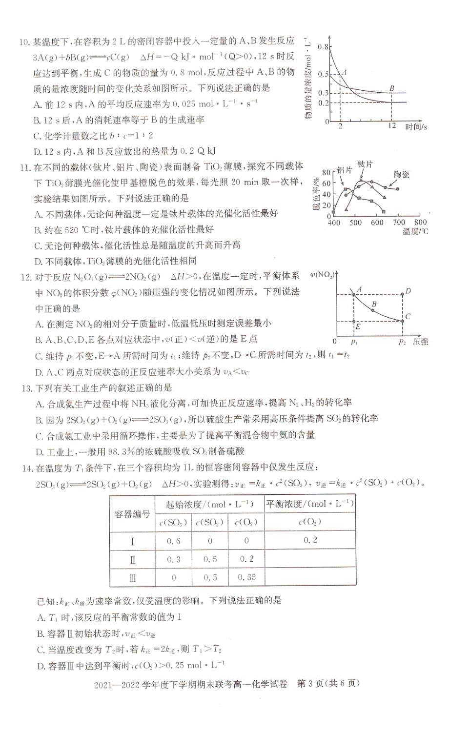 湖北省武汉市部分重点中学2021－2022学年高一下学期期末联考化学试题 PDF版 含答案.pdf_第3页