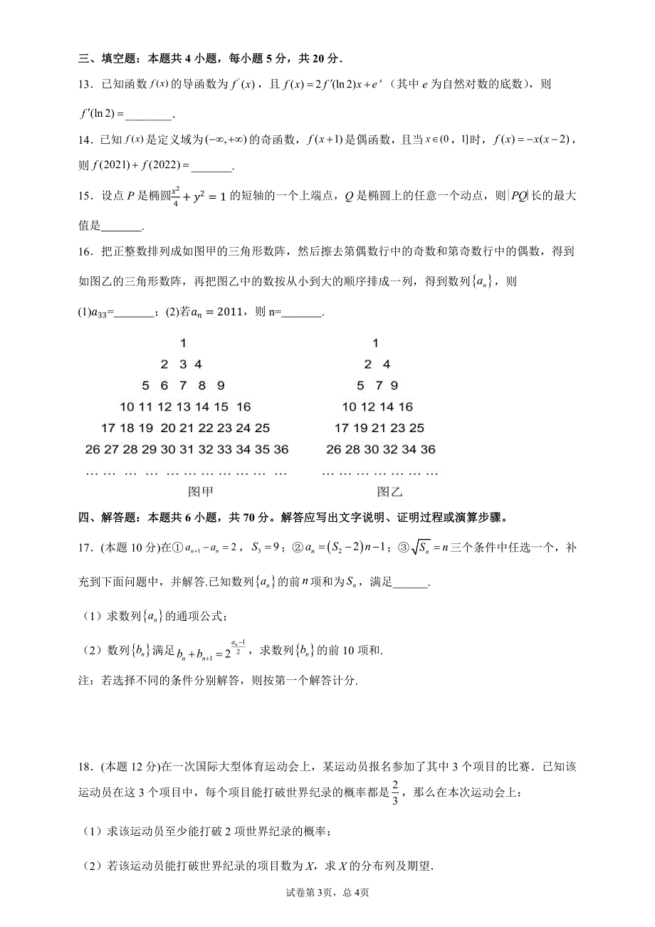 湖北省武汉市部分重点中学2022届高三上学期8月联考数学试题 PDF版含答案.pdf_第3页