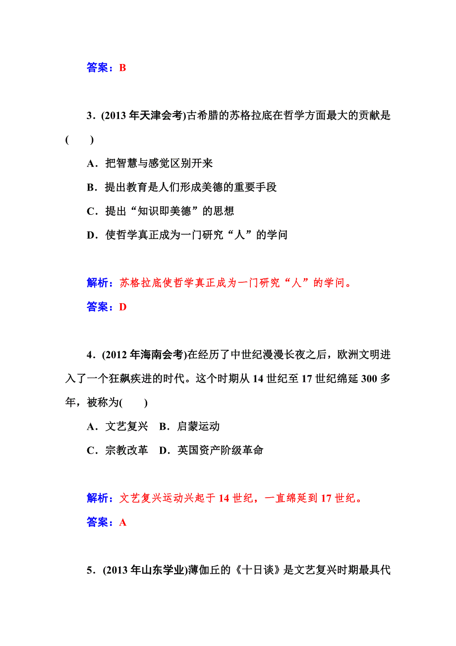 2015《金版学案》高中历史学业水平过关测试：第19课时 西方人文精神的起源和发展 仿真训练.doc_第2页