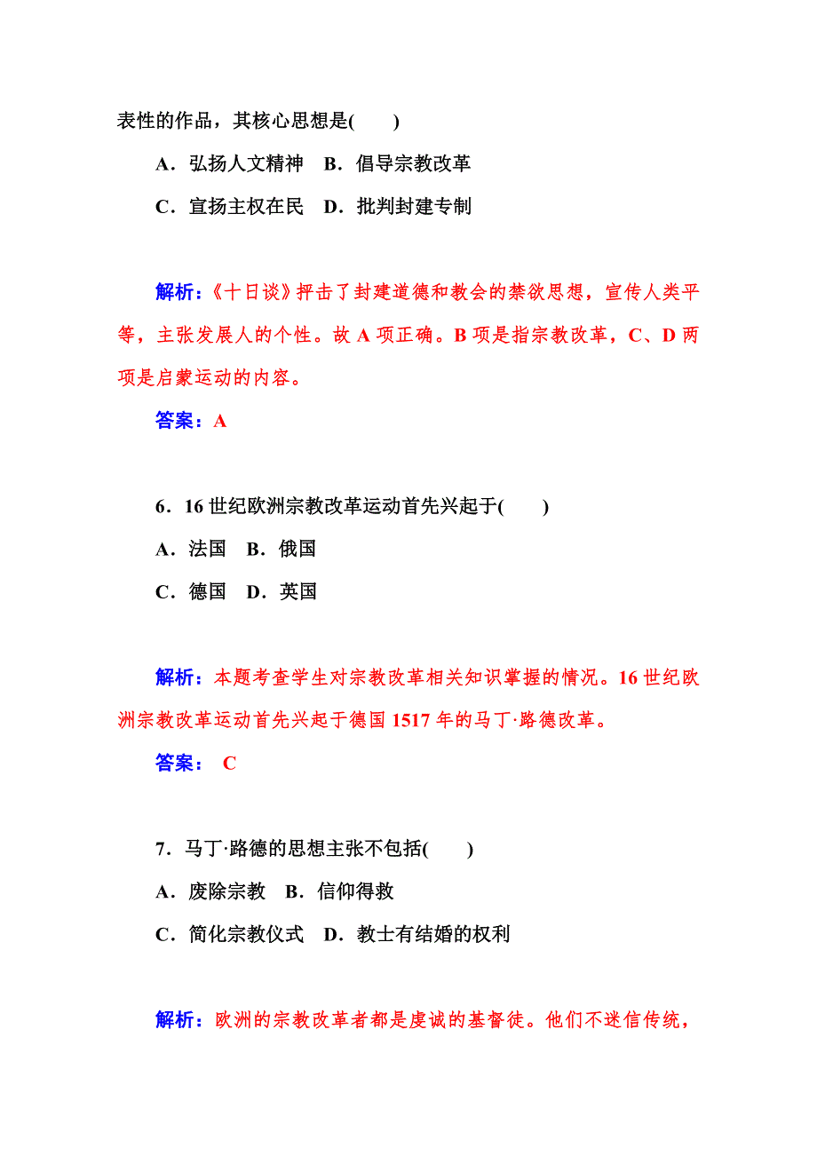 2015《金版学案》高中历史学业水平过关测试：第19课时 西方人文精神的起源和发展 仿真训练.doc_第3页