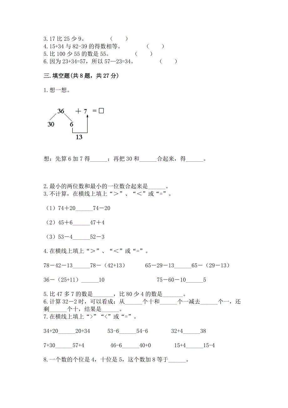 小学二年级数学《100以内的加法和减法》精选测试题附参考答案【培优a卷】.docx_第2页