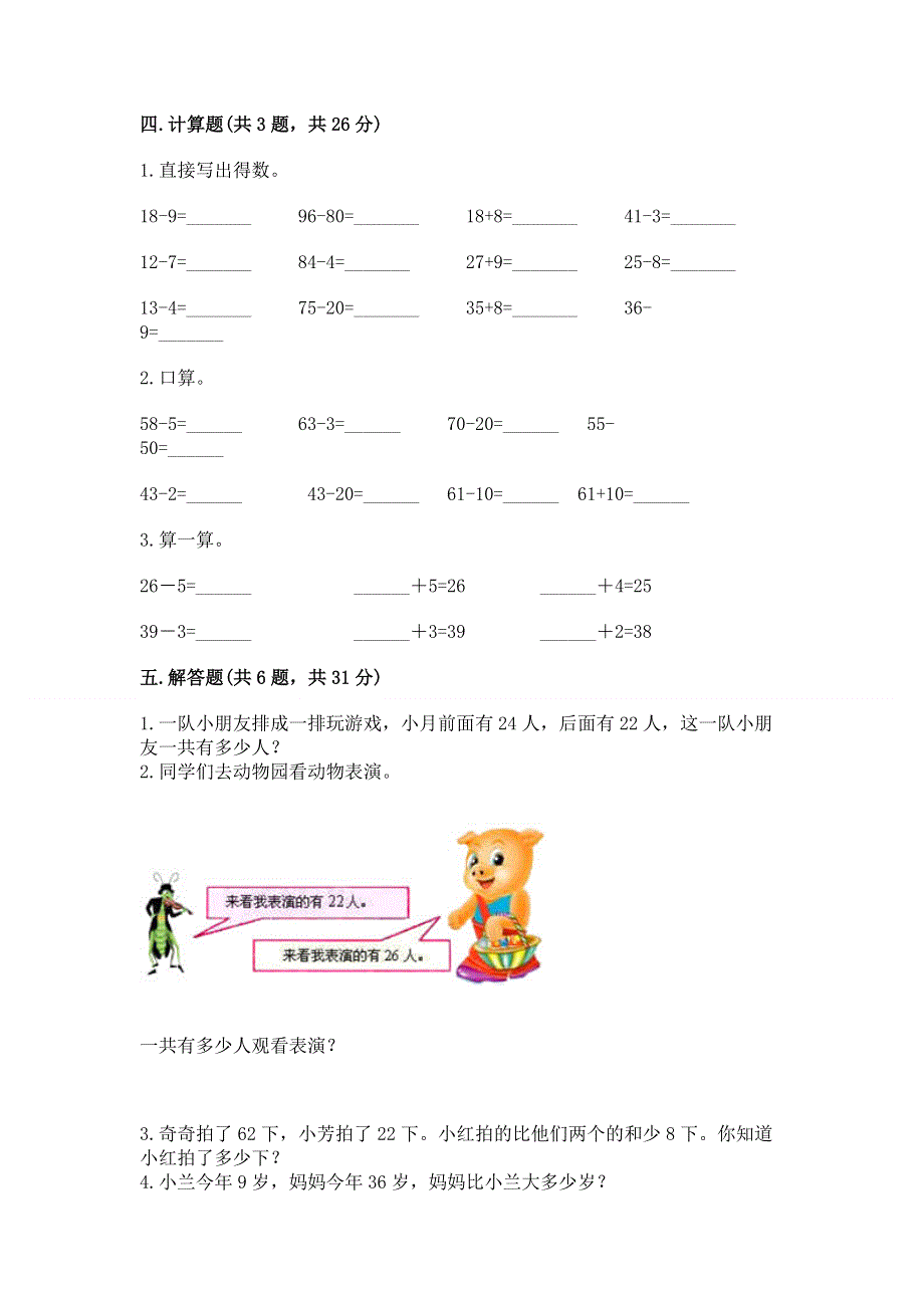 小学二年级数学《100以内的加法和减法》精选测试题附参考答案【培优a卷】.docx_第3页