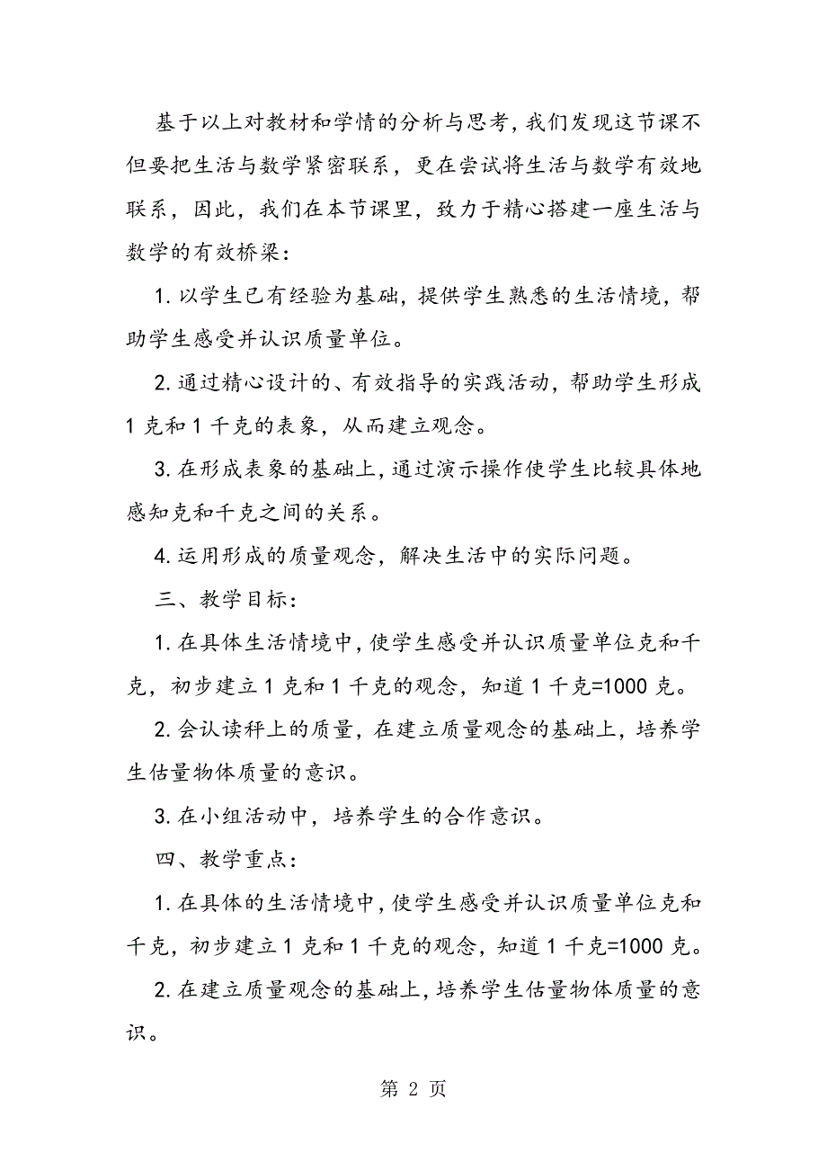 《克和千克》教学设计.doc_第2页