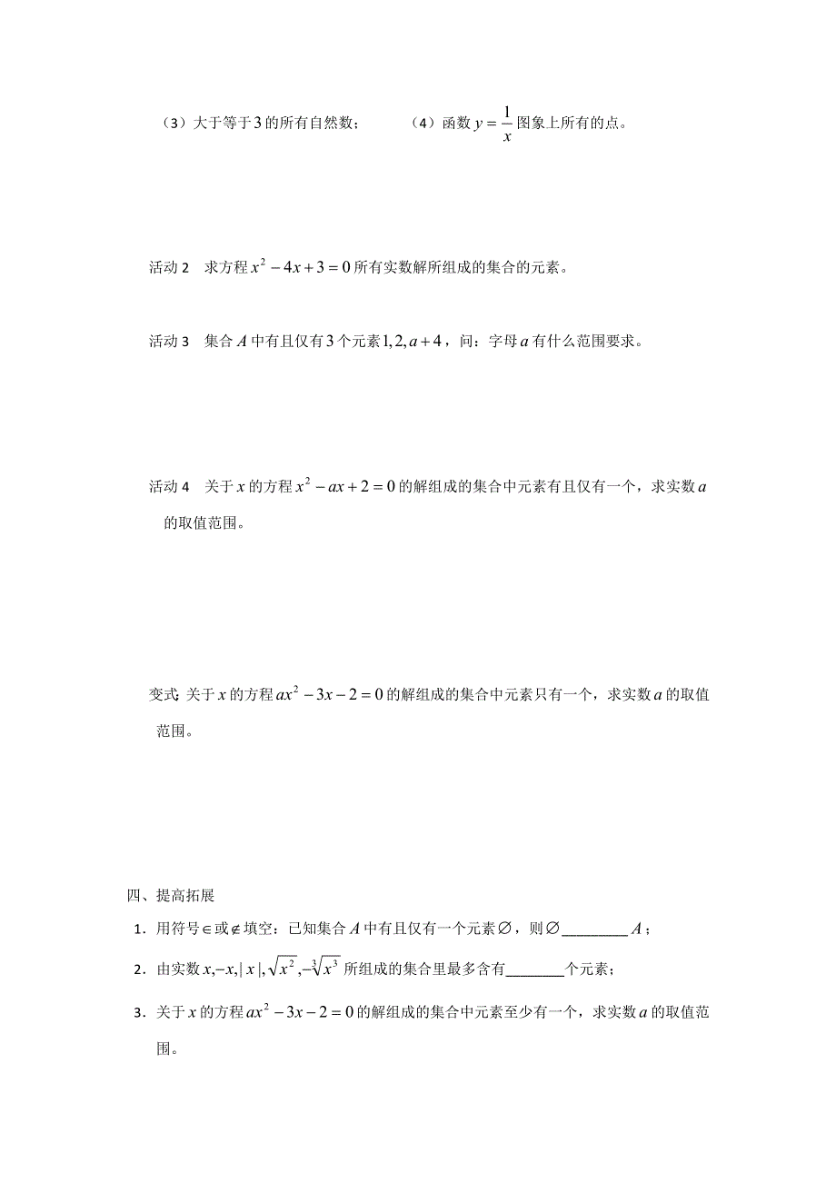 江苏省涟水中学苏教版高中数学必修一学案：1-1集合的含义及其表示（一） .doc_第2页