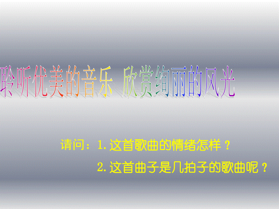 六年级上音乐课件（D）-红河谷_人音版.ppt_第1页