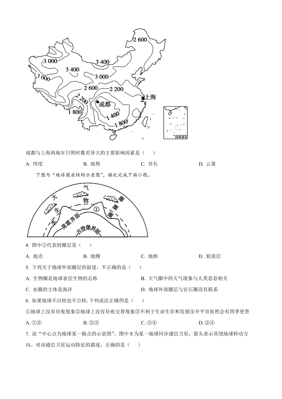 甘肃省武威市凉州2023-2024高三地理上学期第一次诊断考试试题(pdf).pdf_第2页