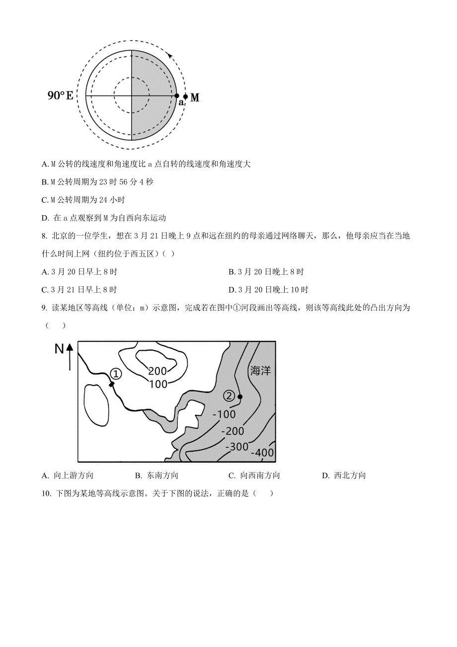 甘肃省武威市凉州2023-2024高三地理上学期第一次诊断考试试题(pdf).pdf_第3页