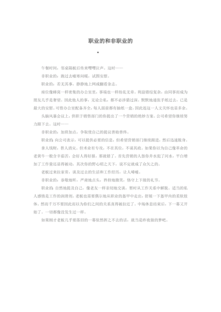 2013高考语文作文素材： 时文阅读第一辑　职业的和非职业的.doc_第1页