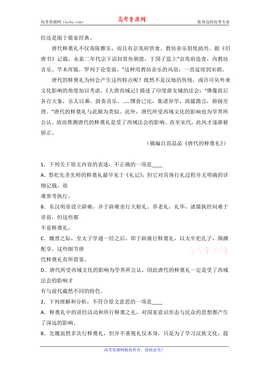 《解析》湖北省武汉市华中师大第一附中2015-2016学年高二上学期期末语文试卷 WORD版含解析.doc_第2页