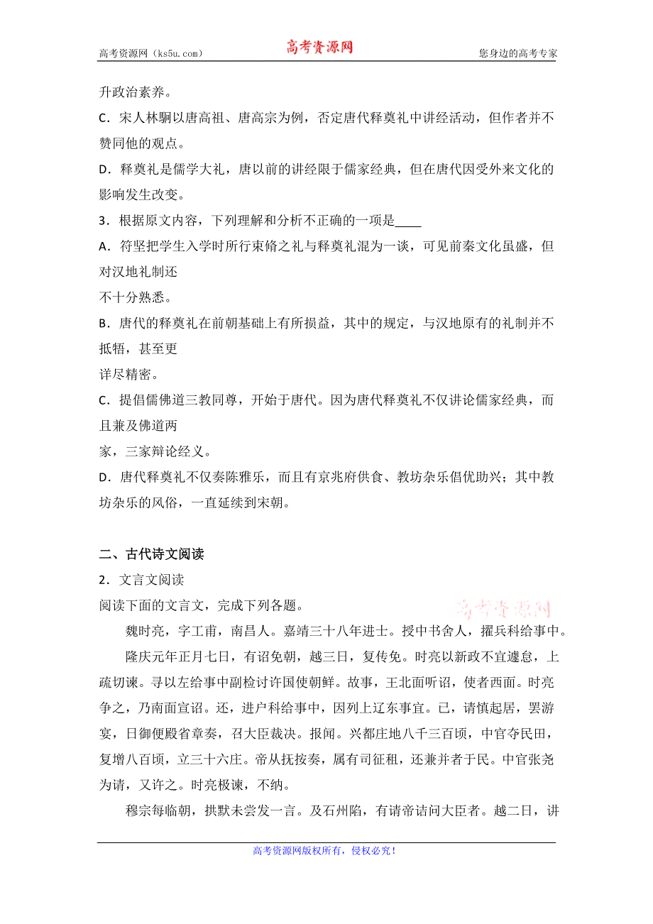 《解析》湖北省武汉市华中师大第一附中2015-2016学年高二上学期期末语文试卷 WORD版含解析.doc_第3页