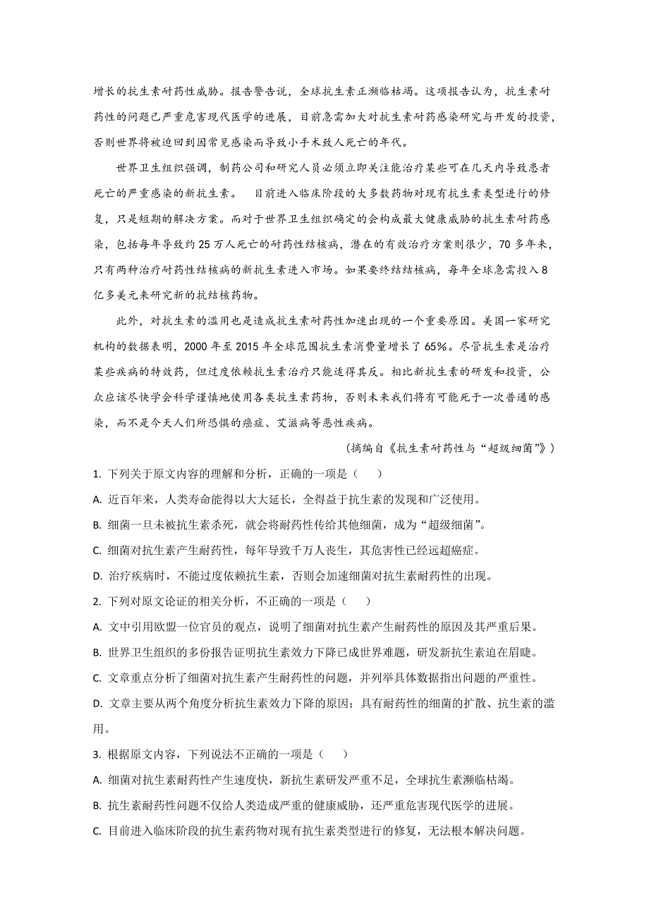 甘肃省武威市六中2020-2021学年高一上学期第二次学段检测语文试题 WORD版含解析.doc_第2页