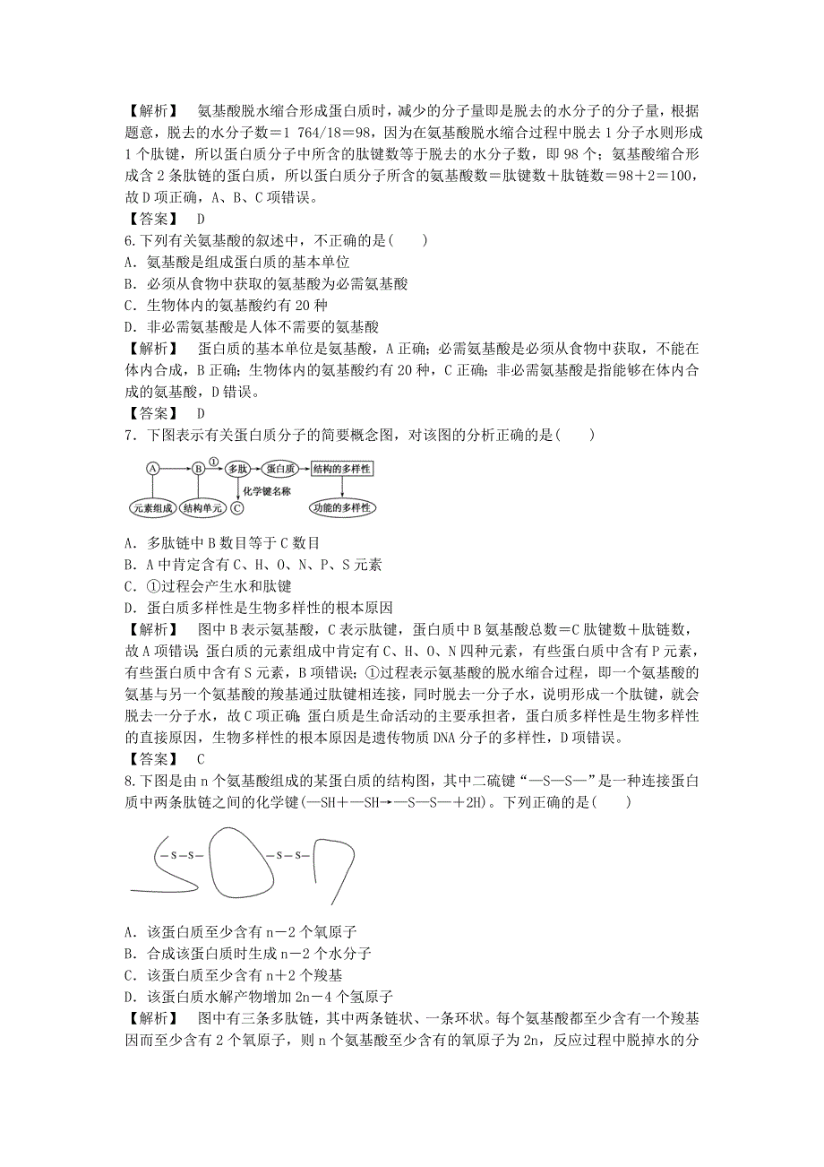 2021-2022学年高中生物人教版必修1作业：第二章第2节生命活动的主要承担者——蛋白质 （系列一） WORD版含解析.DOC_第2页