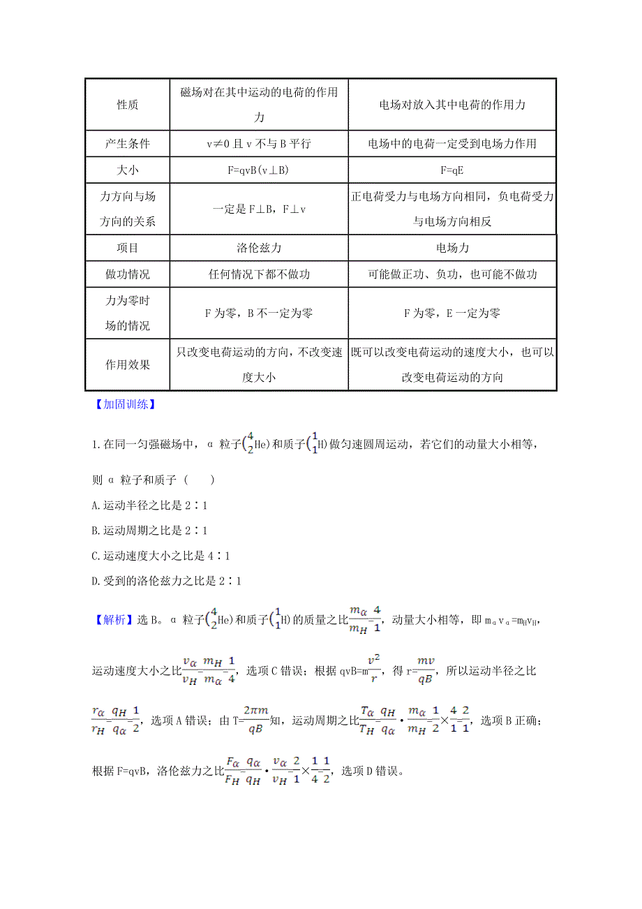 2021高考物理一轮复习 专题9 第2讲 磁场对运动电荷的作用题型突破练（含解析）.doc_第3页