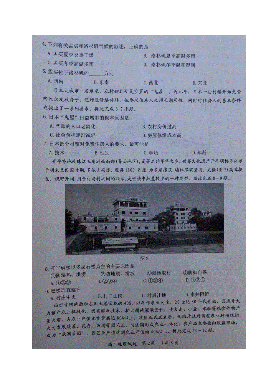 福建省三明市2019-2020学年高二地理下学期期末考试试题（扫描版）.doc_第2页