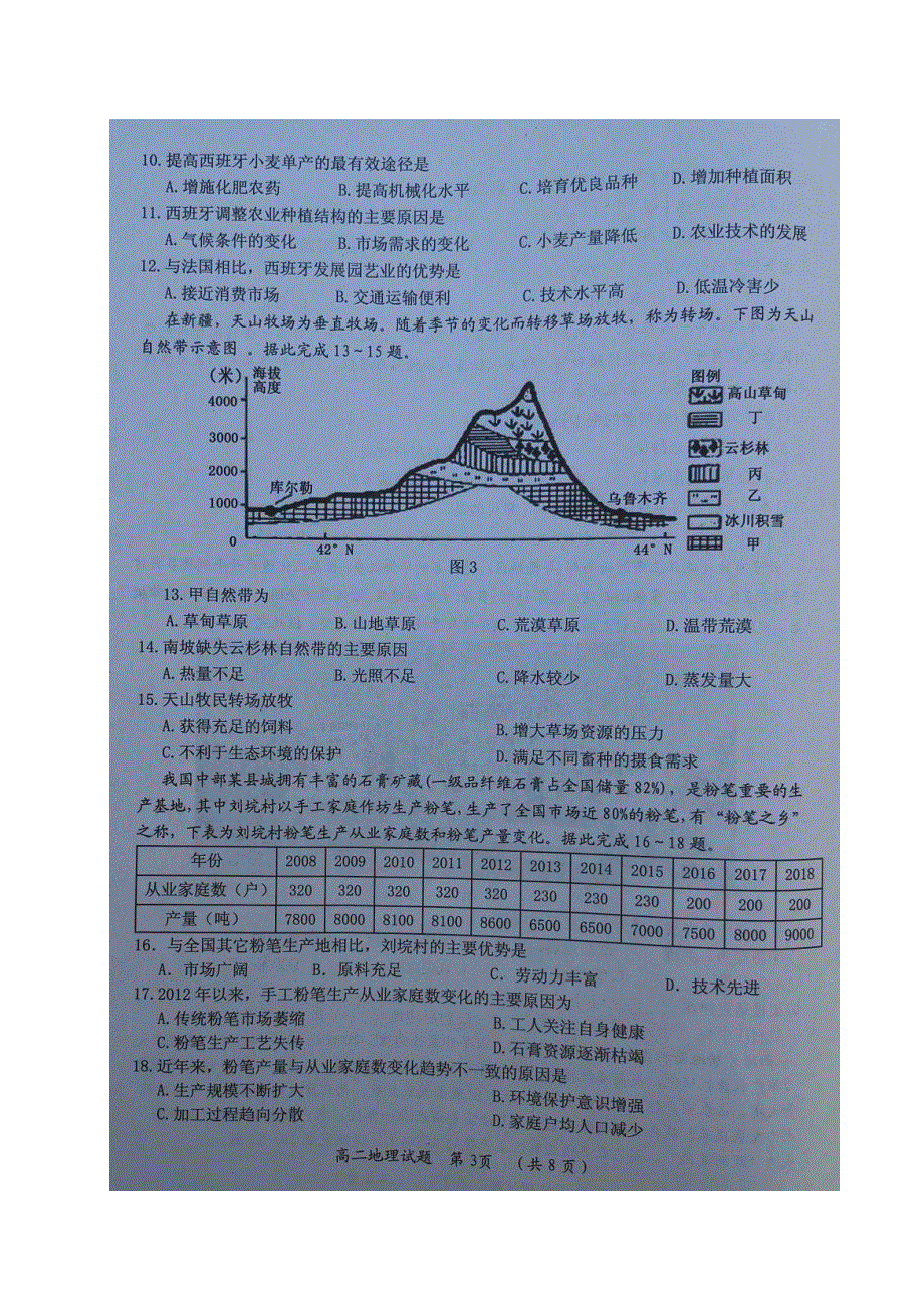 福建省三明市2019-2020学年高二地理下学期期末考试试题（扫描版）.doc_第3页