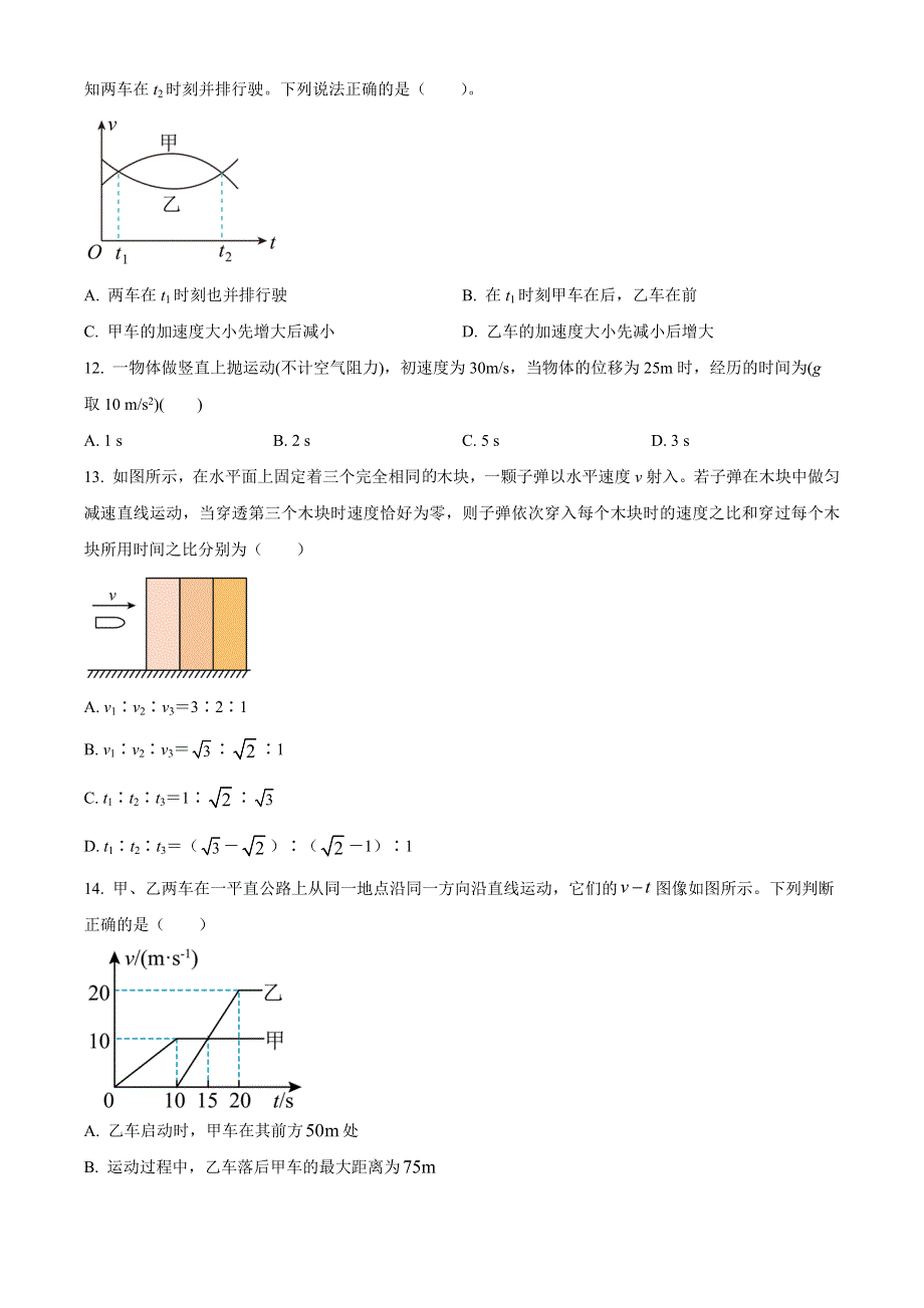 甘肃省武威市凉州2023-2024高三物理上学期第一次诊断考试试题(pdf).pdf_第3页