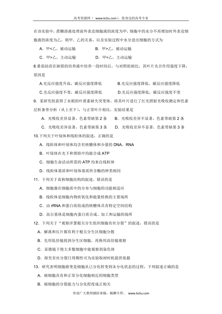 浙江省富阳场口中学2014届高三8月教学质量检测生物试题 WORD版含答案.doc_第2页