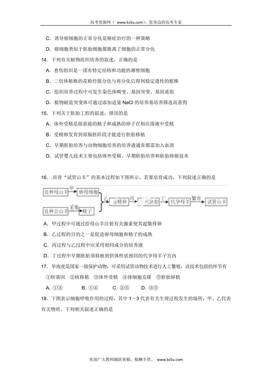 浙江省富阳场口中学2014届高三8月教学质量检测生物试题 WORD版含答案.doc_第3页