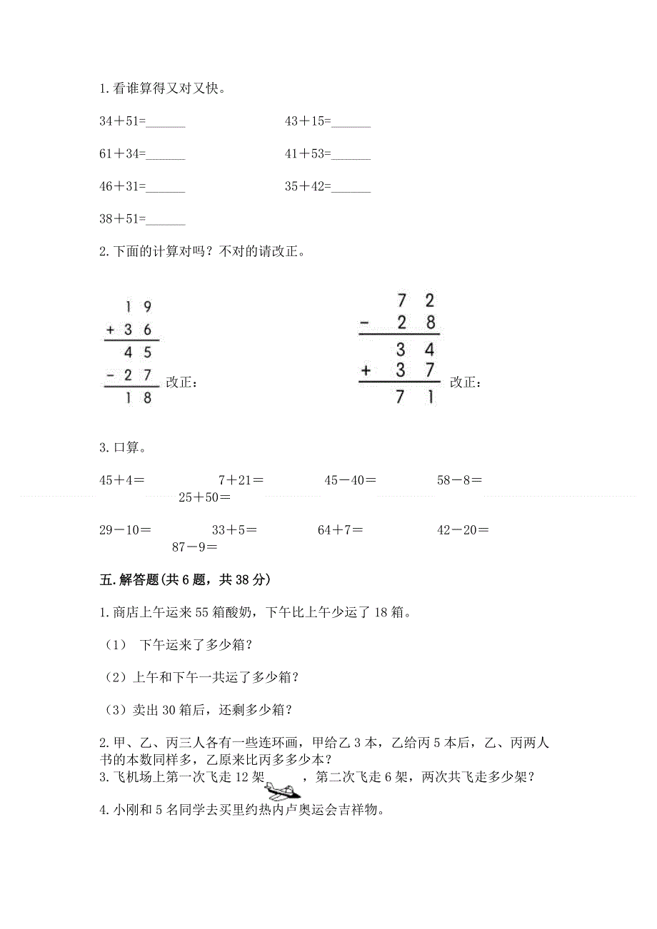 小学二年级数学《100以内的加法和减法》精选测试题附答案【a卷】.docx_第3页