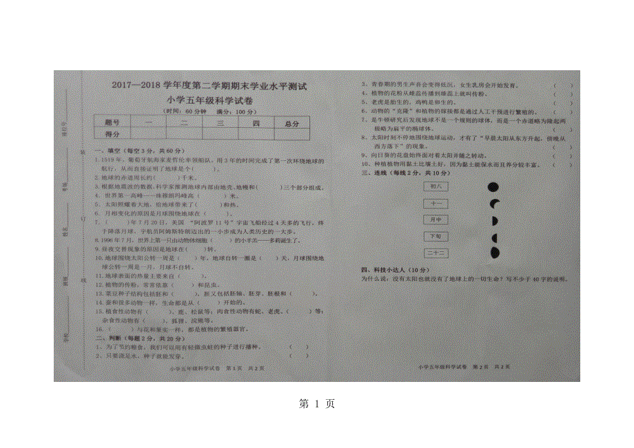 五年级下科学期末测试题质量检测.docx_第1页